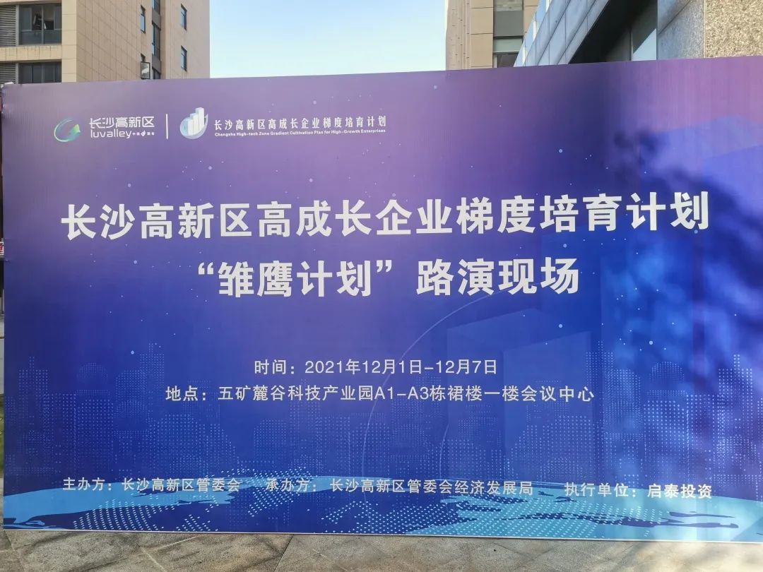 【SG飞艇动态】SG飞艇医疗成功入围长沙高新区“雏鹰计划”复审